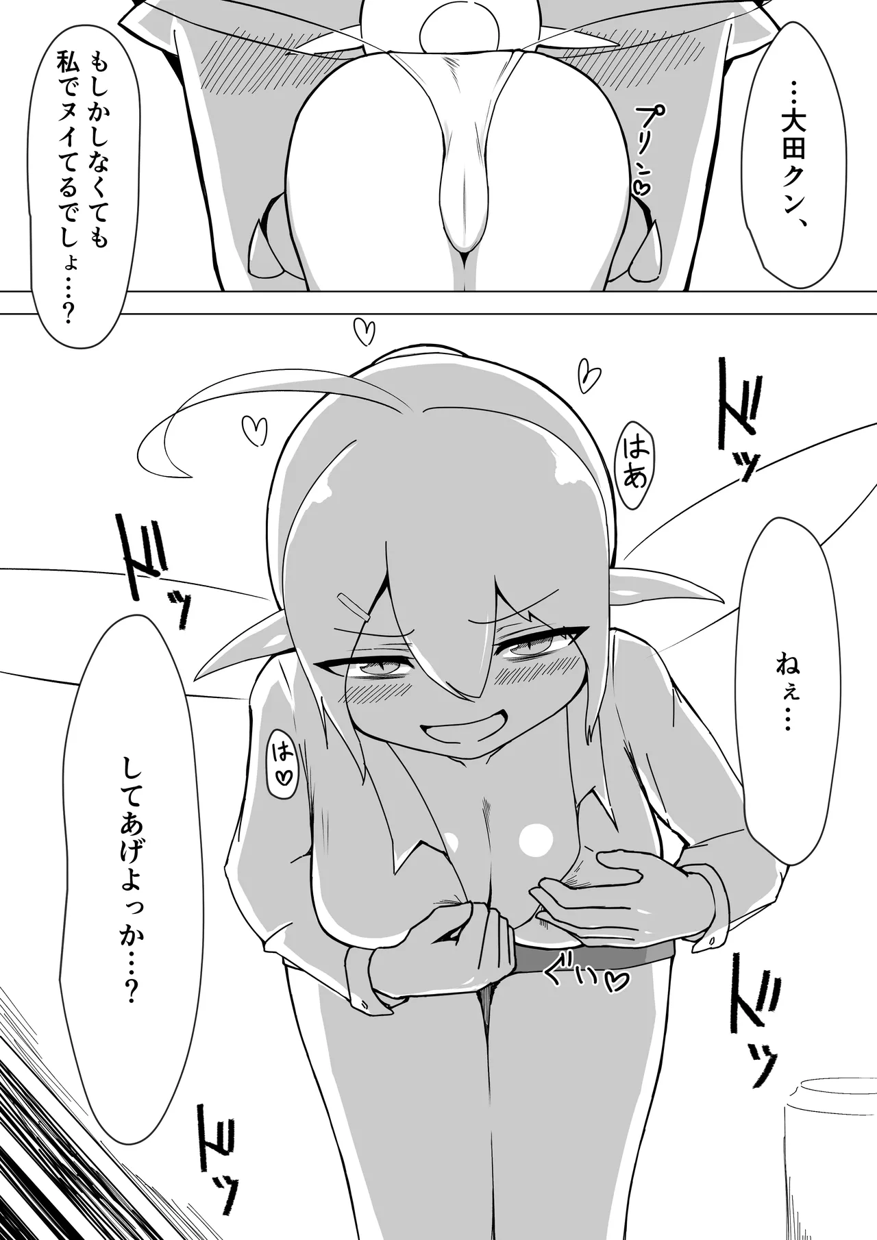 OLフェアリーが大学生オーク君のデカチンポでオナホ妖精にされる話 - page11
