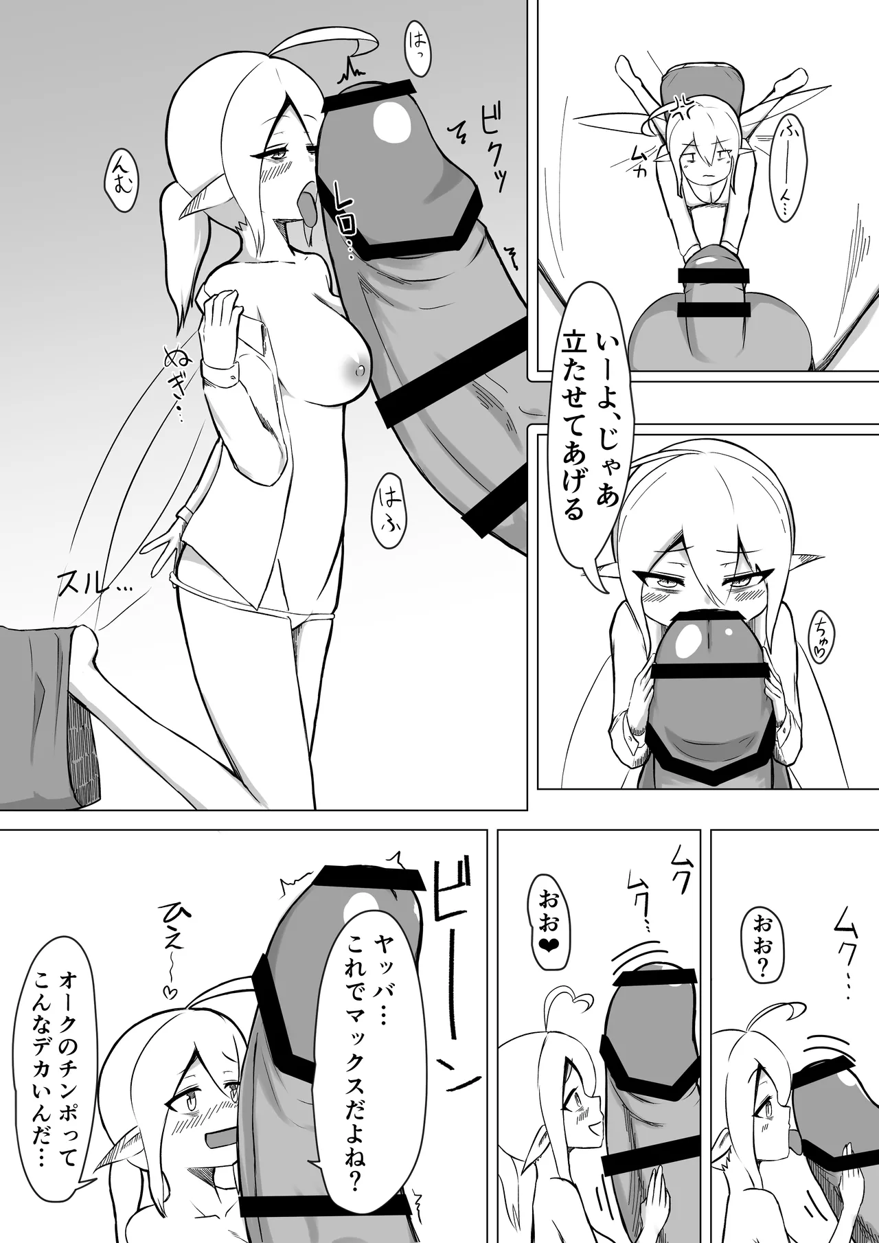 OLフェアリーが大学生オーク君のデカチンポでオナホ妖精にされる話 - page13