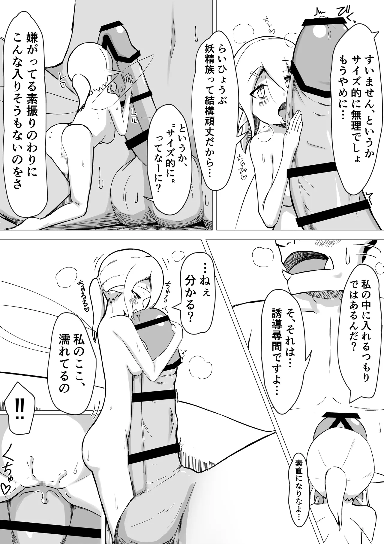 OLフェアリーが大学生オーク君のデカチンポでオナホ妖精にされる話 - page14