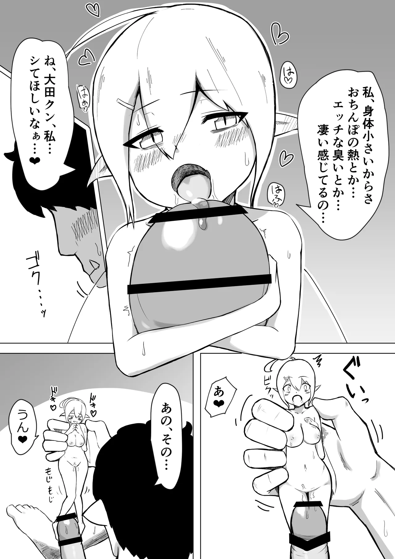 OLフェアリーが大学生オーク君のデカチンポでオナホ妖精にされる話 - page15