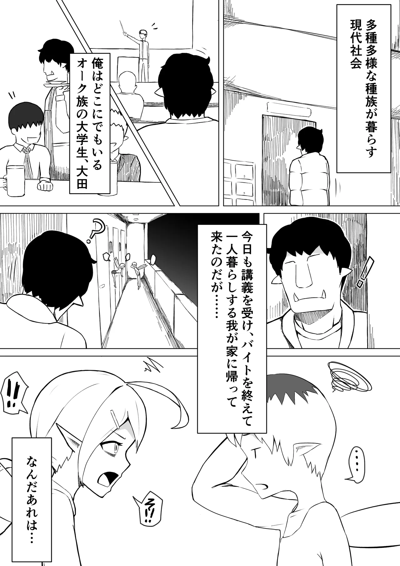 OLフェアリーが大学生オーク君のデカチンポでオナホ妖精にされる話 - page2