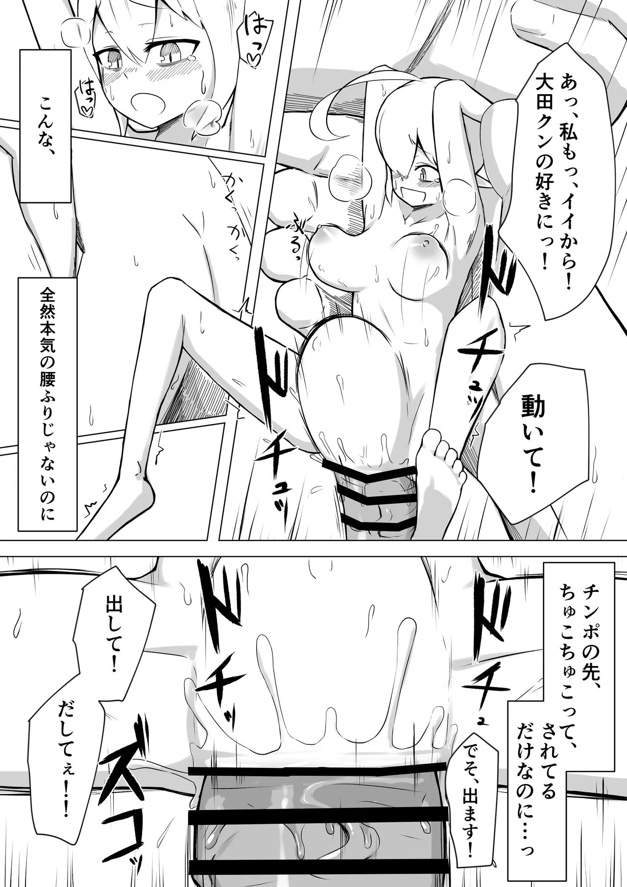 OLフェアリーが大学生オーク君のデカチンポでオナホ妖精にされる話 - page22