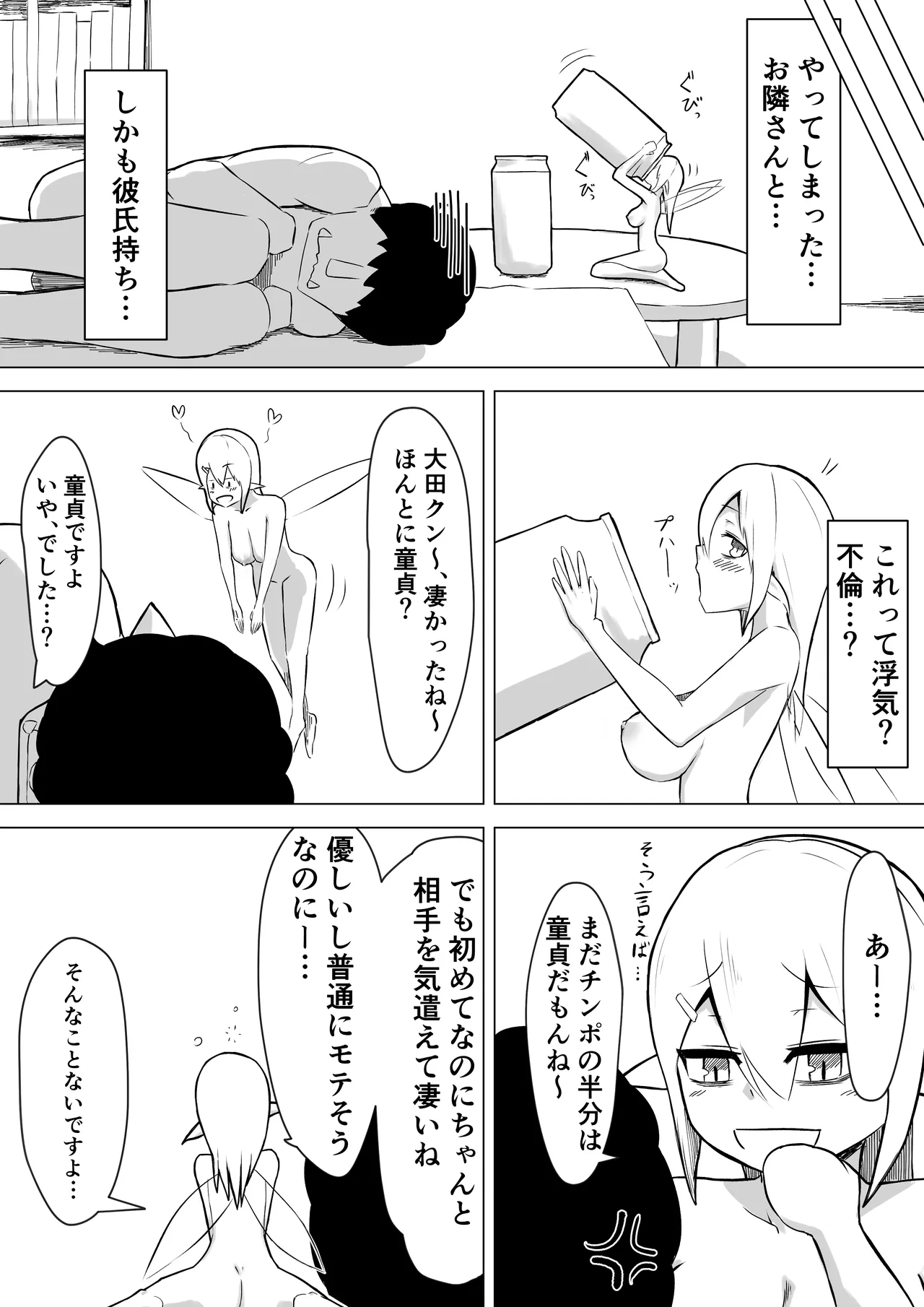 OLフェアリーが大学生オーク君のデカチンポでオナホ妖精にされる話 - page24