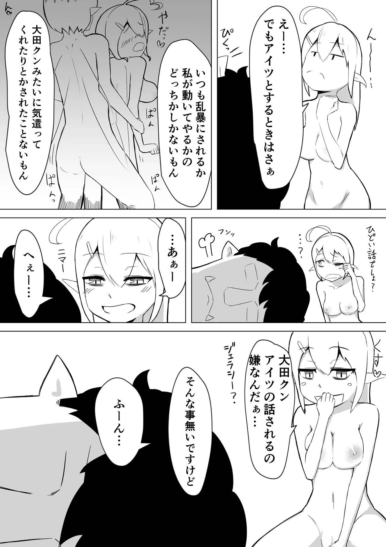 OLフェアリーが大学生オーク君のデカチンポでオナホ妖精にされる話 - page25