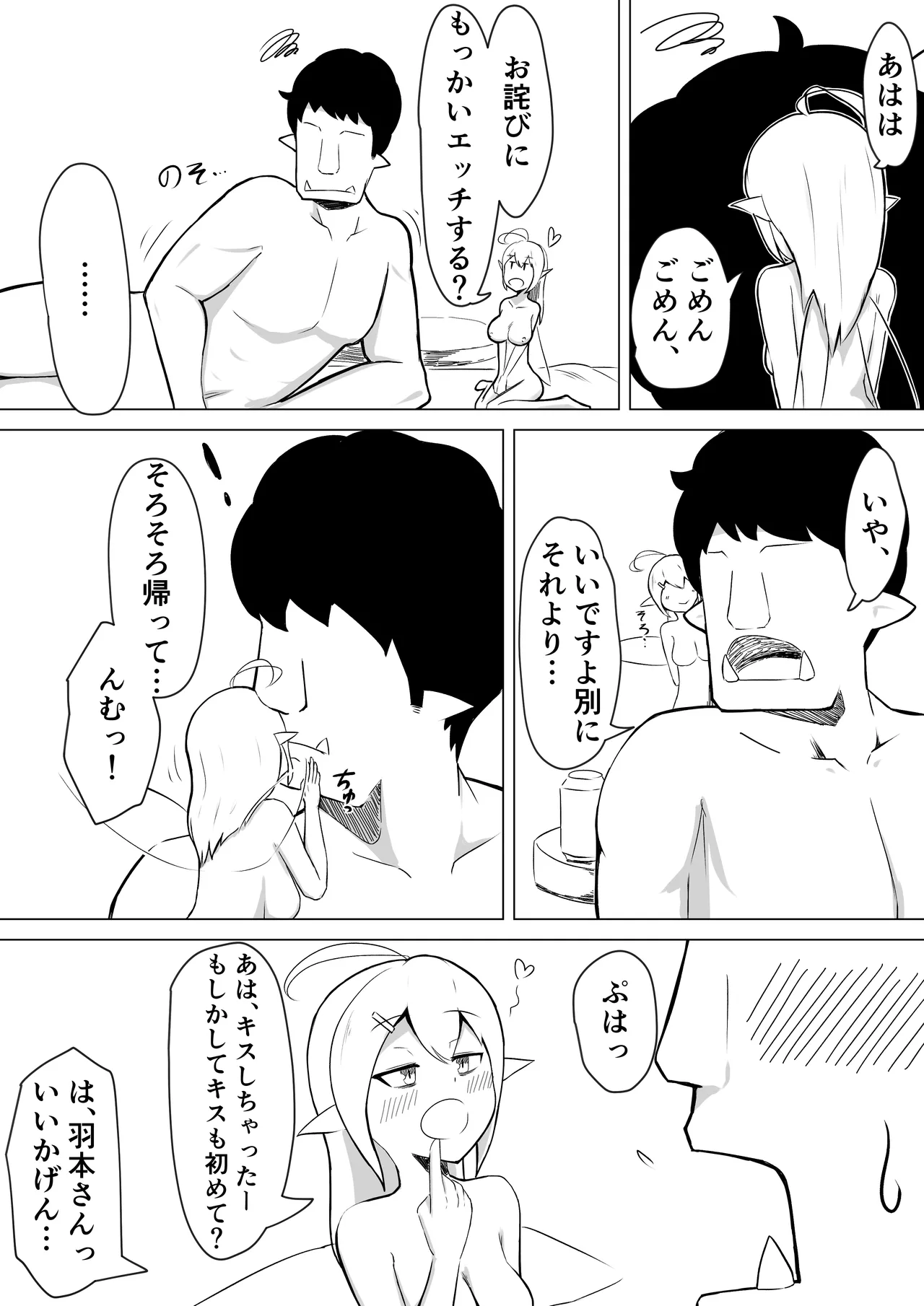 OLフェアリーが大学生オーク君のデカチンポでオナホ妖精にされる話 - page26