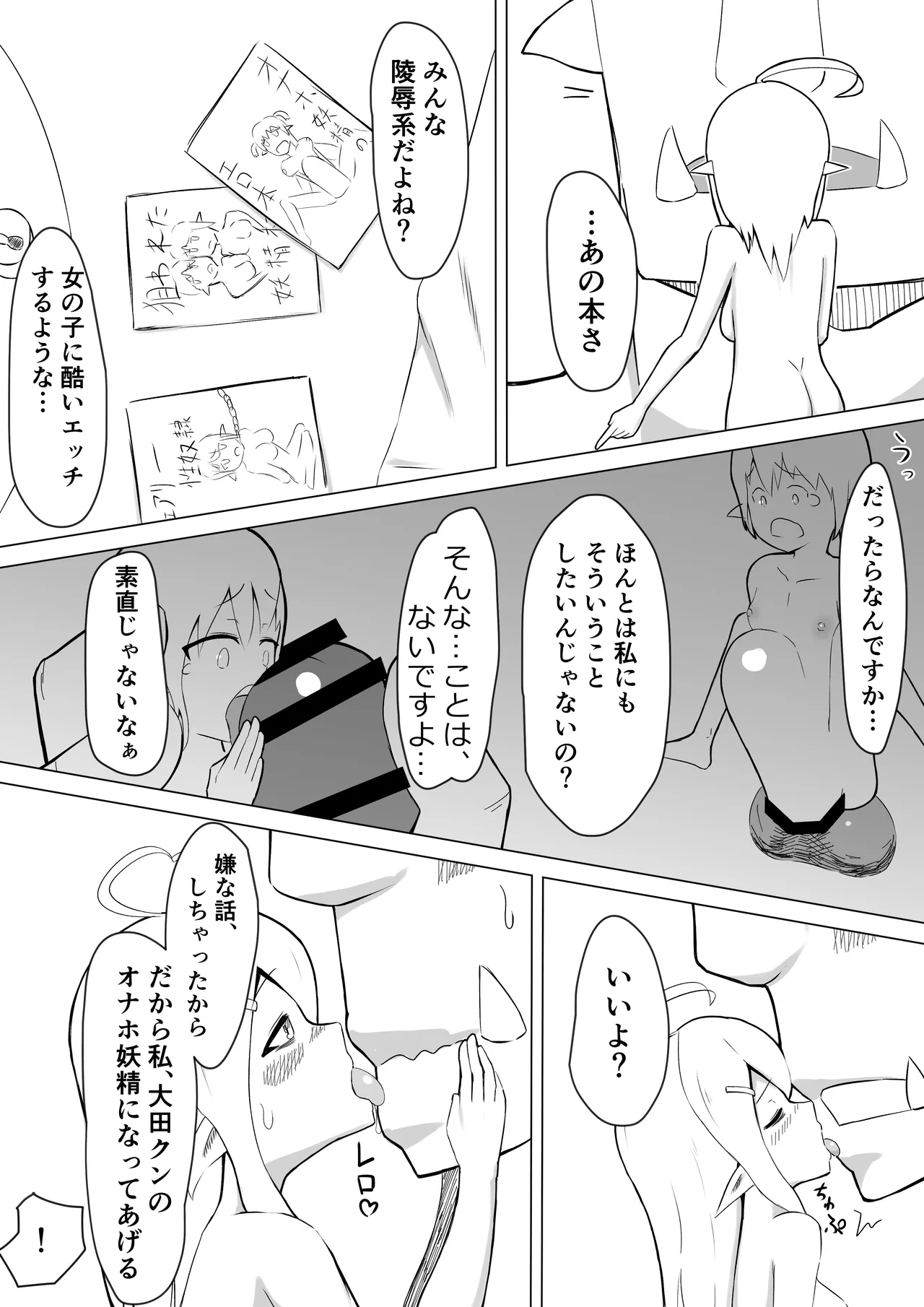 OLフェアリーが大学生オーク君のデカチンポでオナホ妖精にされる話 - page27