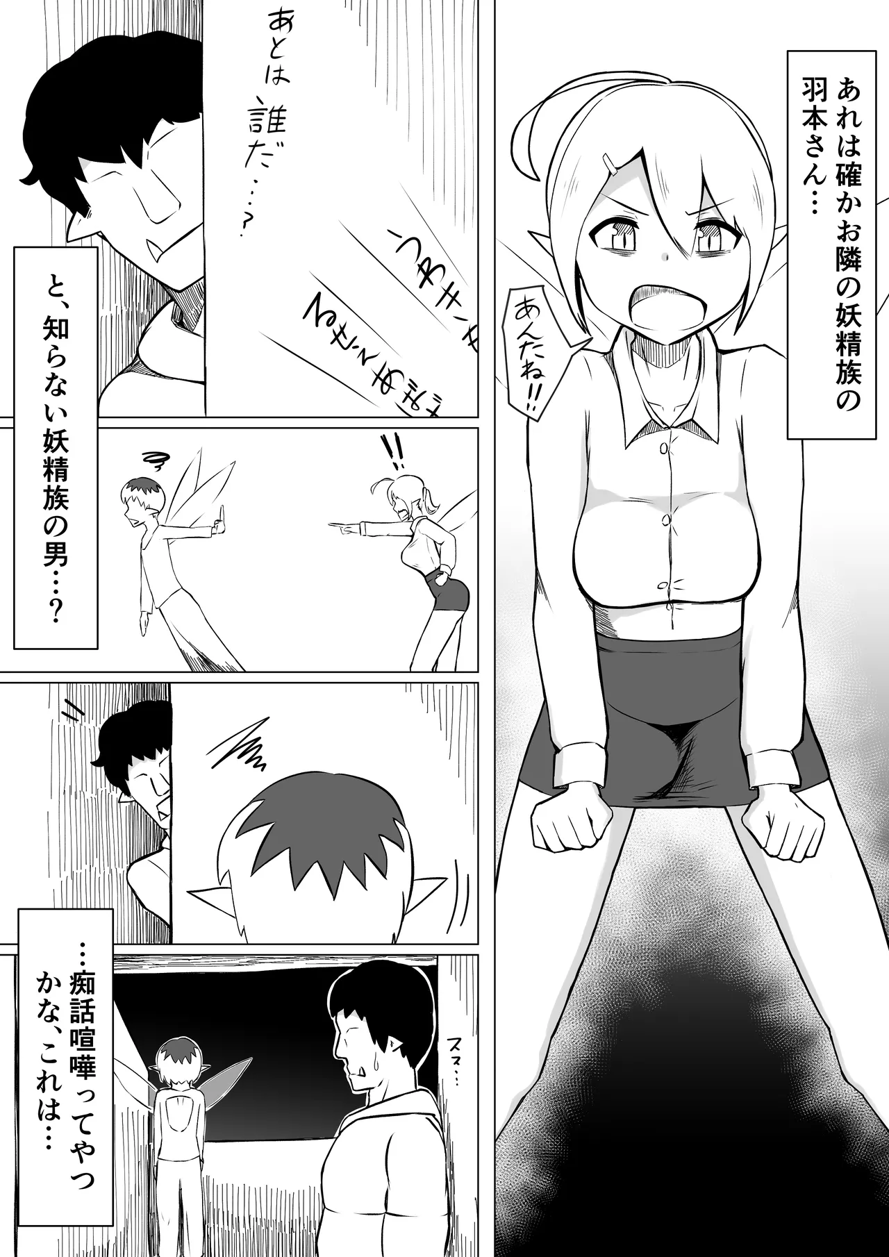 OLフェアリーが大学生オーク君のデカチンポでオナホ妖精にされる話 - page3