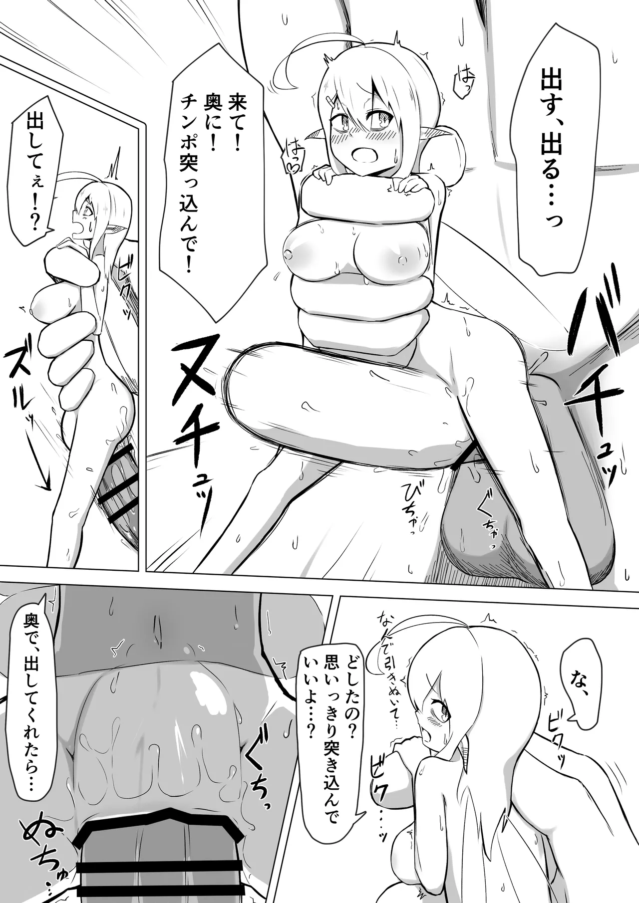 OLフェアリーが大学生オーク君のデカチンポでオナホ妖精にされる話 - page35