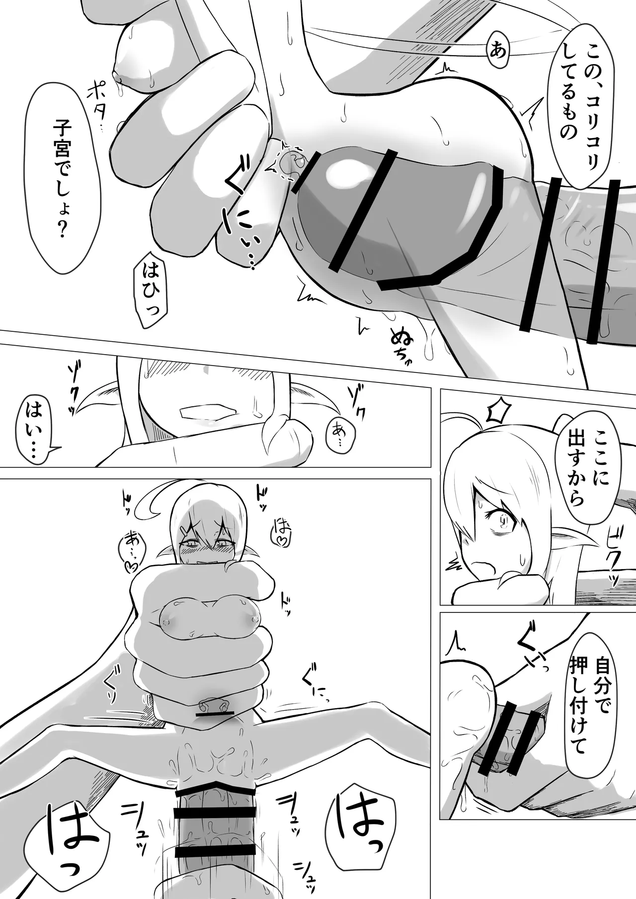 OLフェアリーが大学生オーク君のデカチンポでオナホ妖精にされる話 - page36