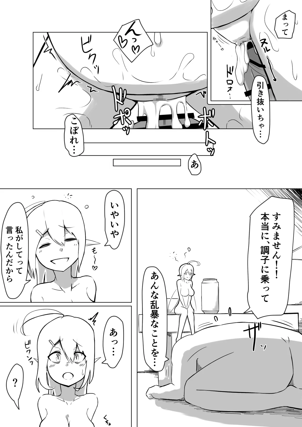 OLフェアリーが大学生オーク君のデカチンポでオナホ妖精にされる話 - page38
