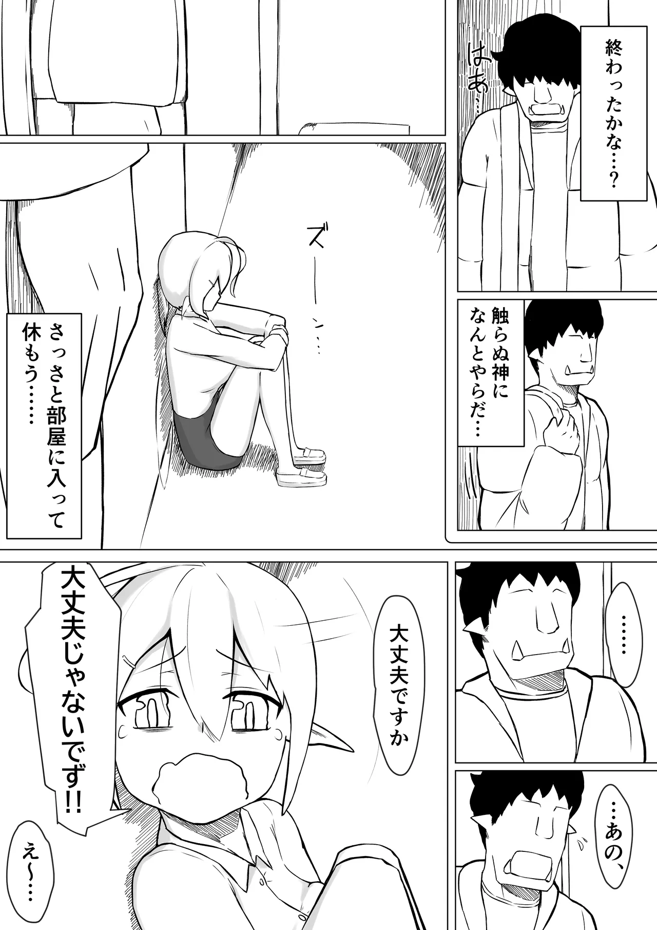 OLフェアリーが大学生オーク君のデカチンポでオナホ妖精にされる話 - page4