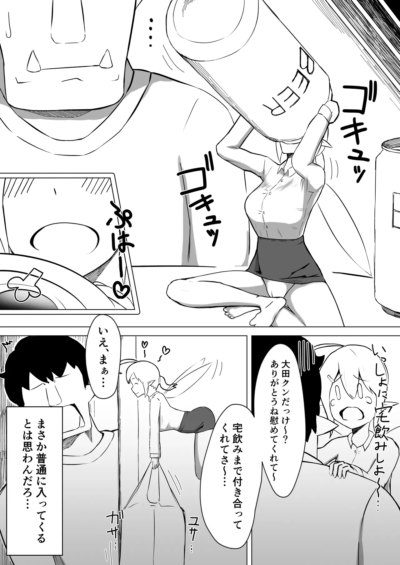 OLフェアリーが大学生オーク君のデカチンポでオナホ妖精にされる話 - page5