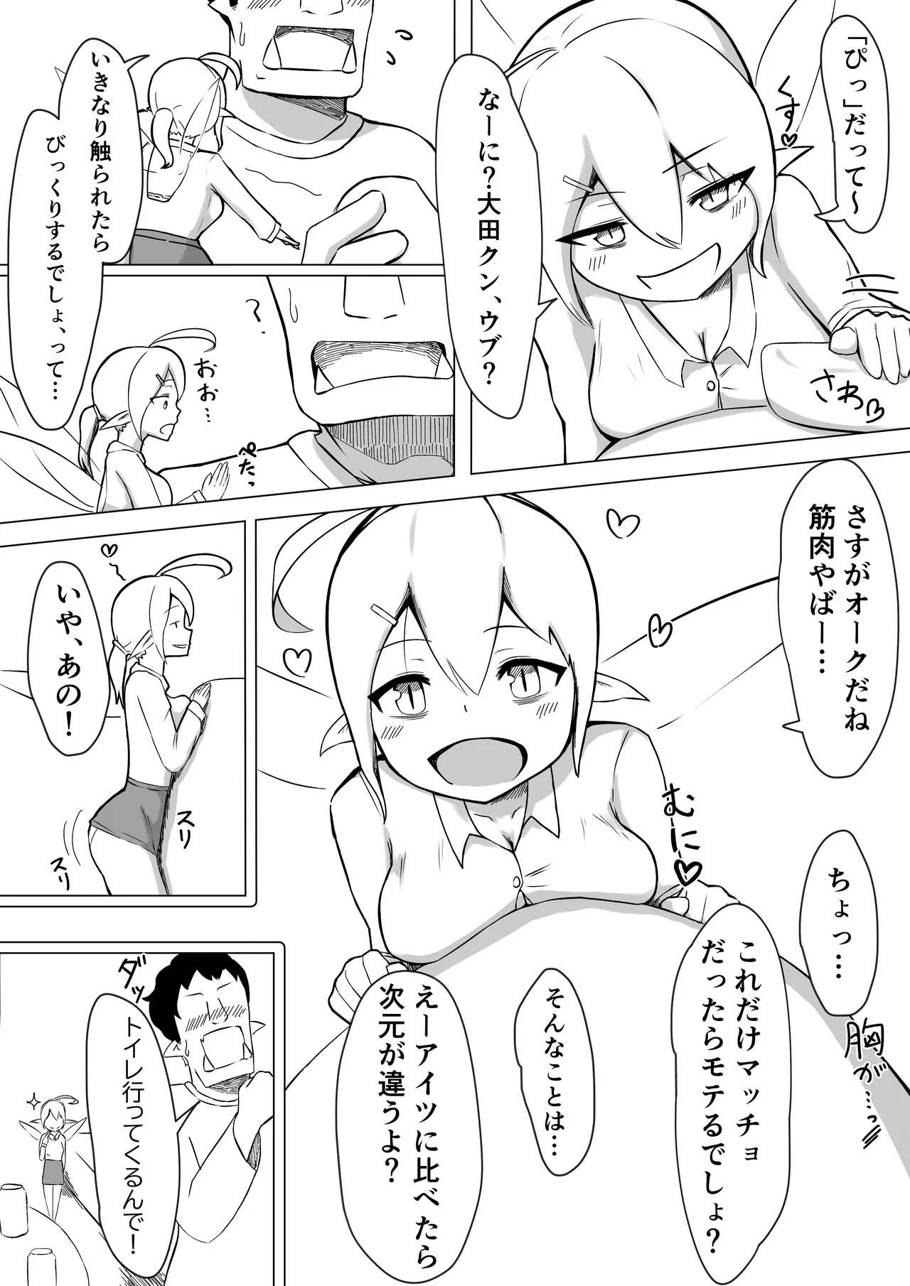 OLフェアリーが大学生オーク君のデカチンポでオナホ妖精にされる話 - page8