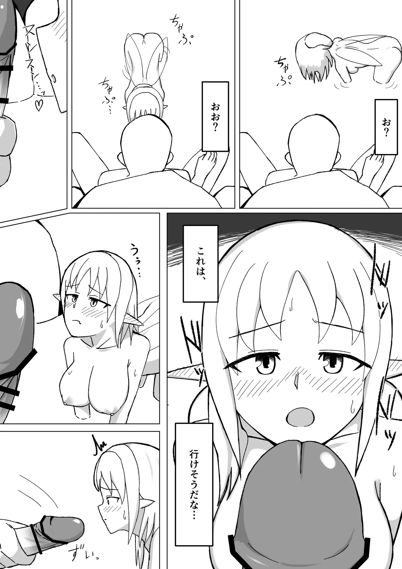 ちいさい妖精さんとヤれる温泉 - page12