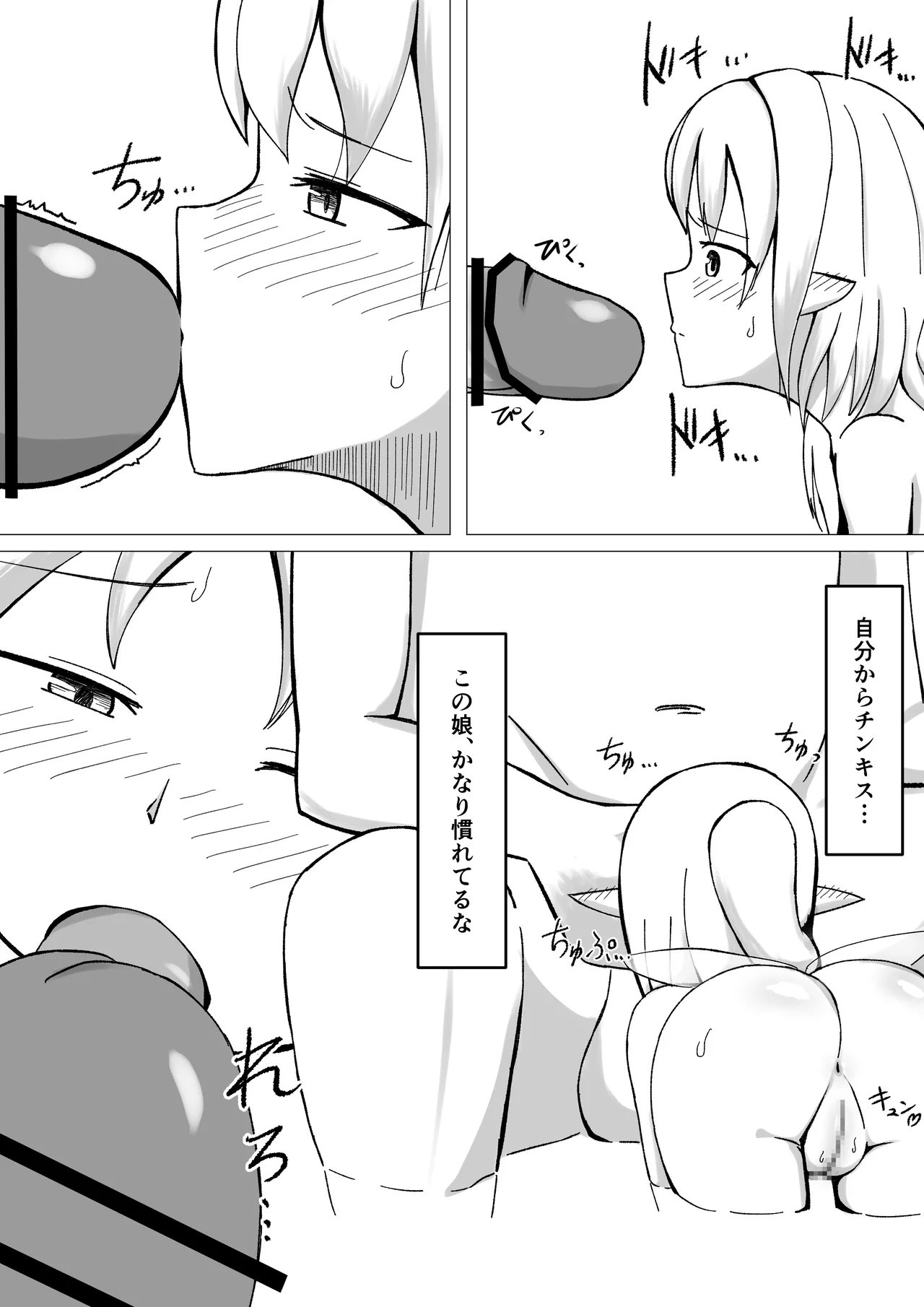ちいさい妖精さんとヤれる温泉 - page13