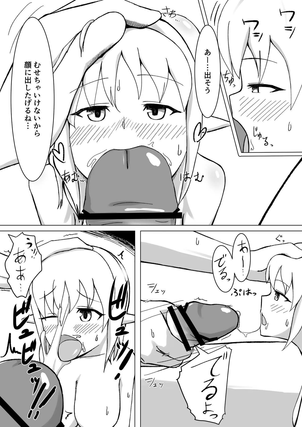 ちいさい妖精さんとヤれる温泉 - page15