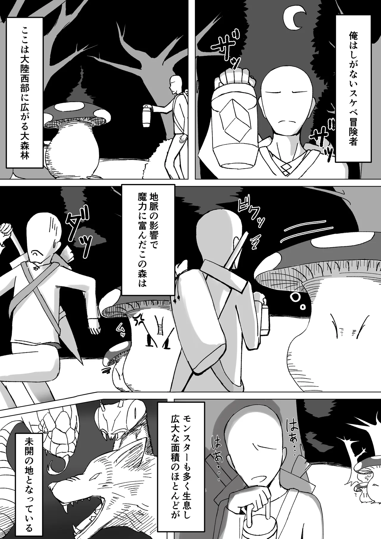 ちいさい妖精さんとヤれる温泉 - page2