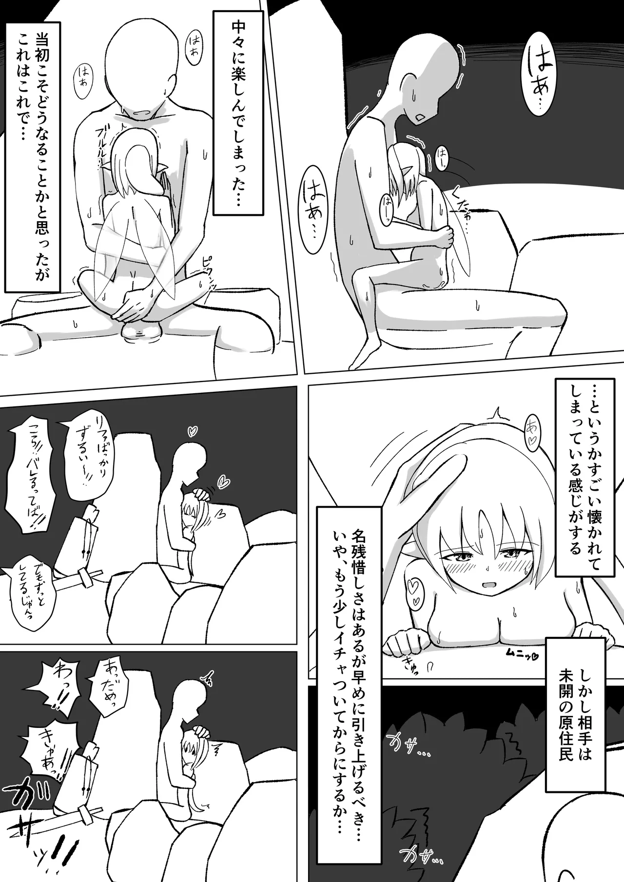 ちいさい妖精さんとヤれる温泉 - page24