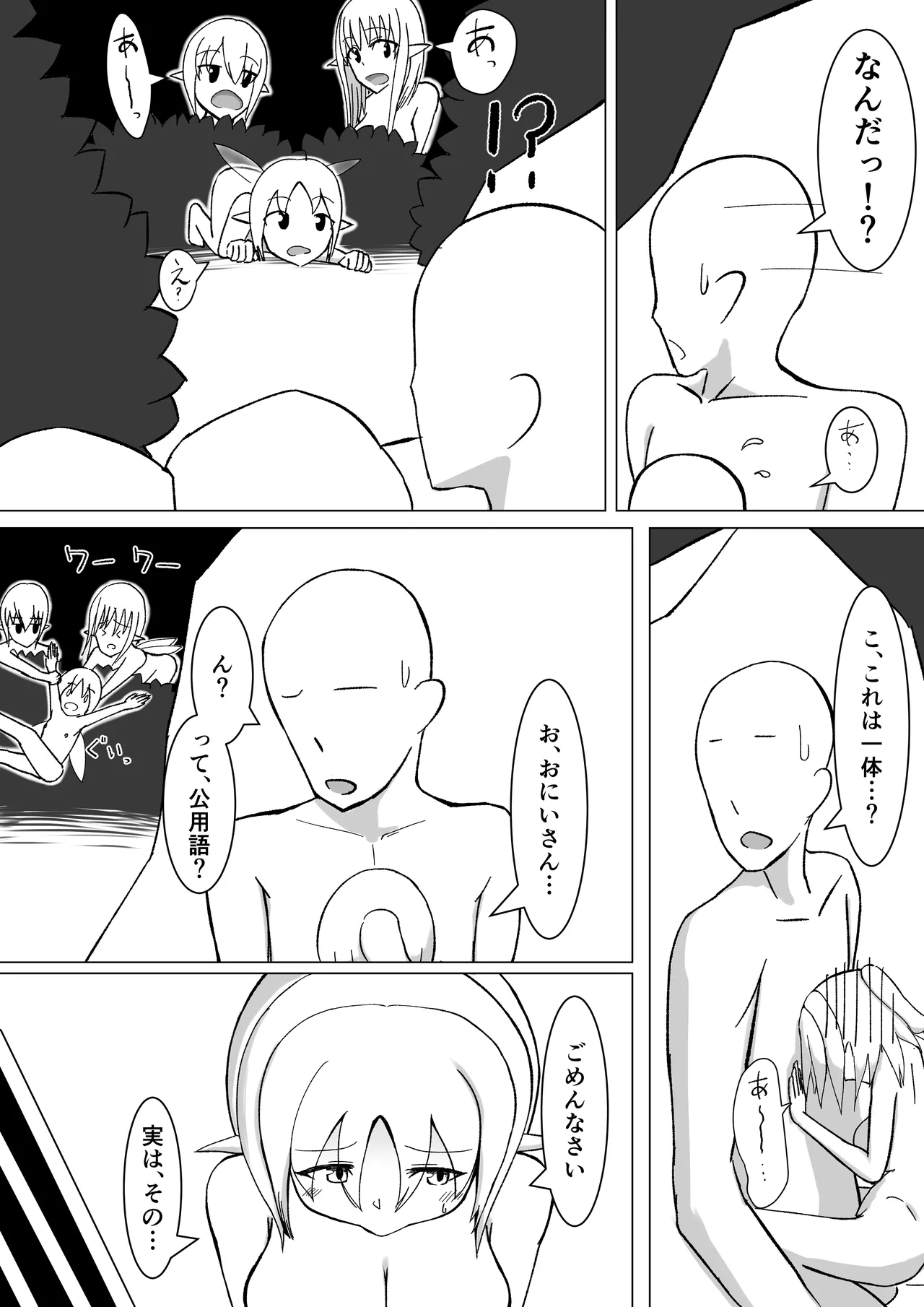 ちいさい妖精さんとヤれる温泉 - page25