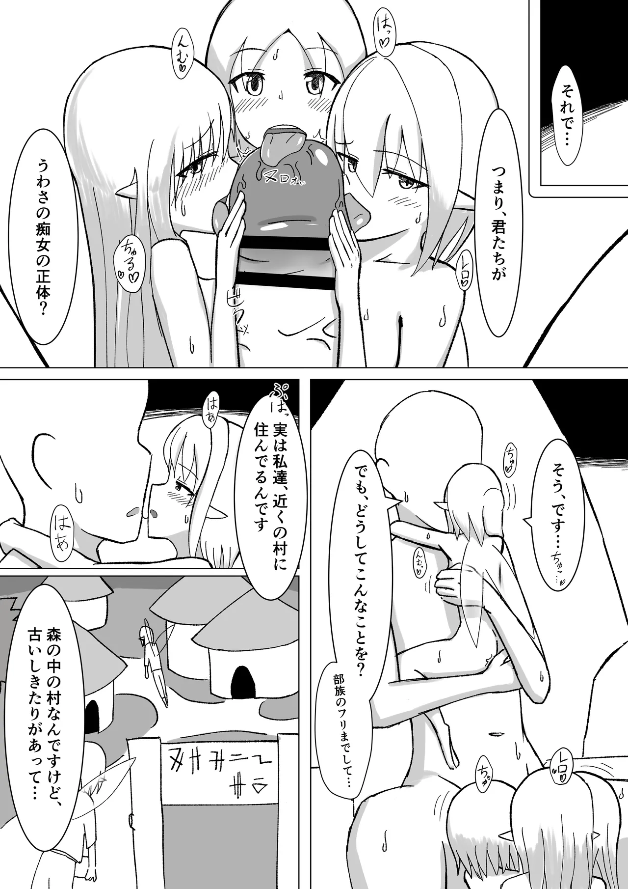 ちいさい妖精さんとヤれる温泉 - page26