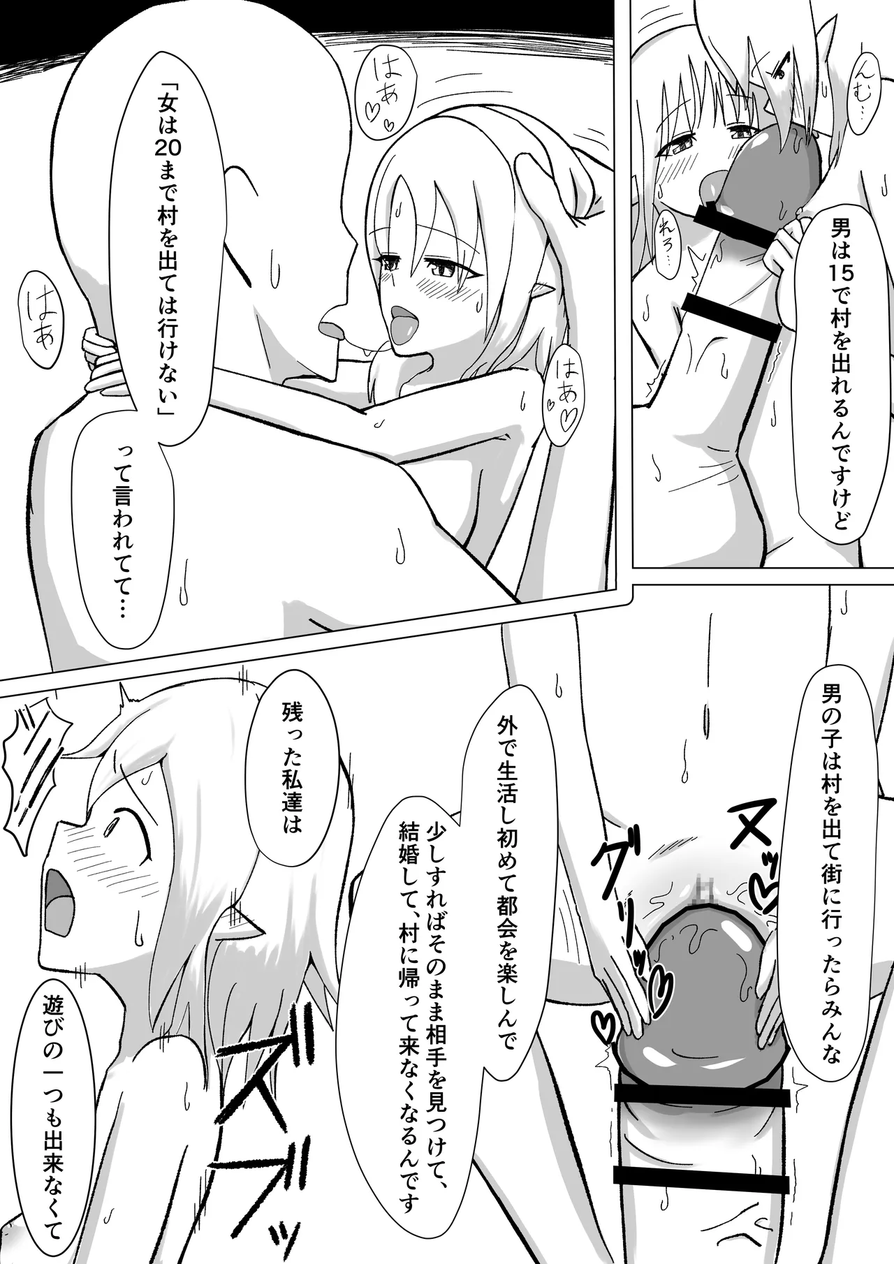 ちいさい妖精さんとヤれる温泉 - page27