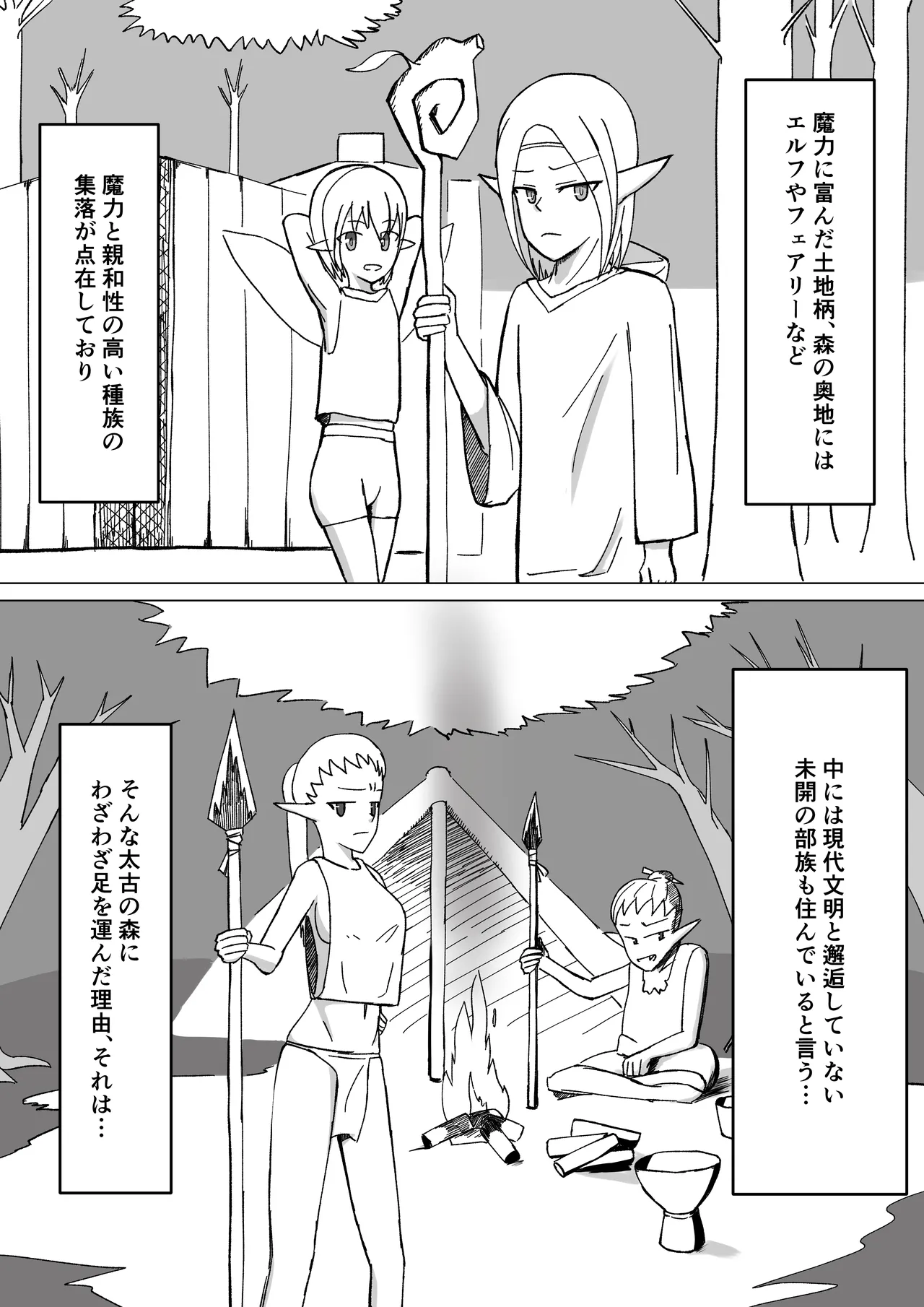 ちいさい妖精さんとヤれる温泉 - page3