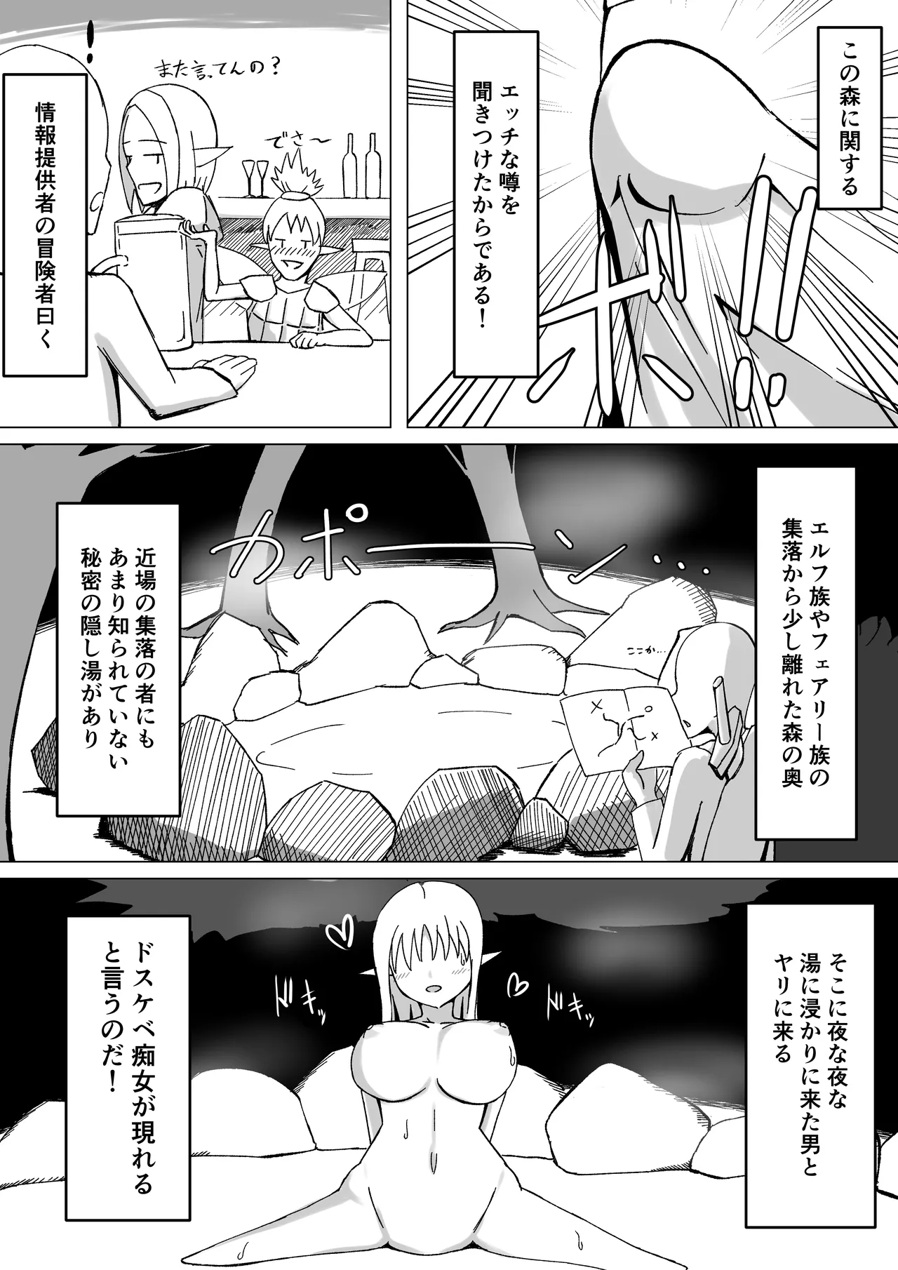 ちいさい妖精さんとヤれる温泉 - page4