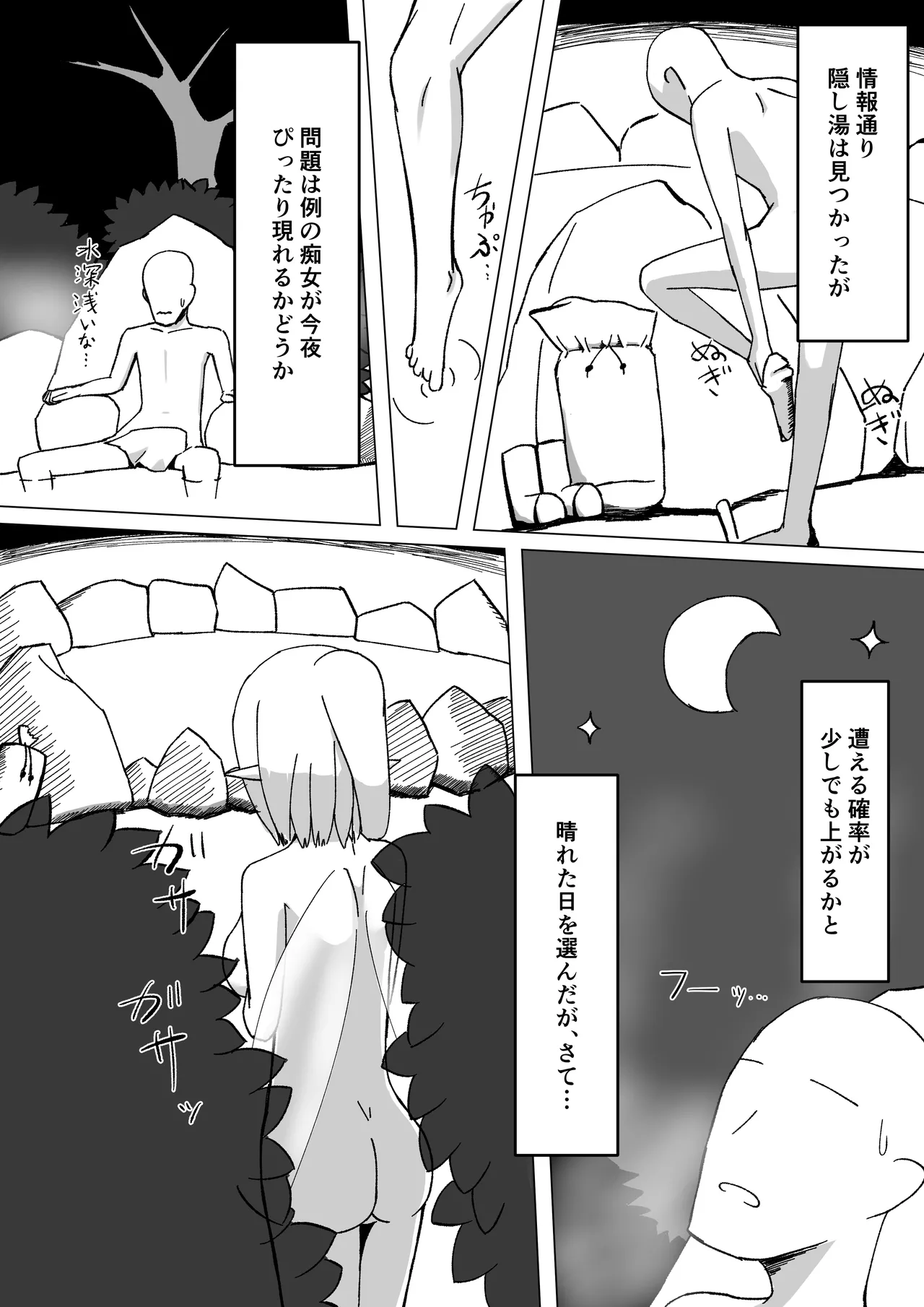 ちいさい妖精さんとヤれる温泉 - page5
