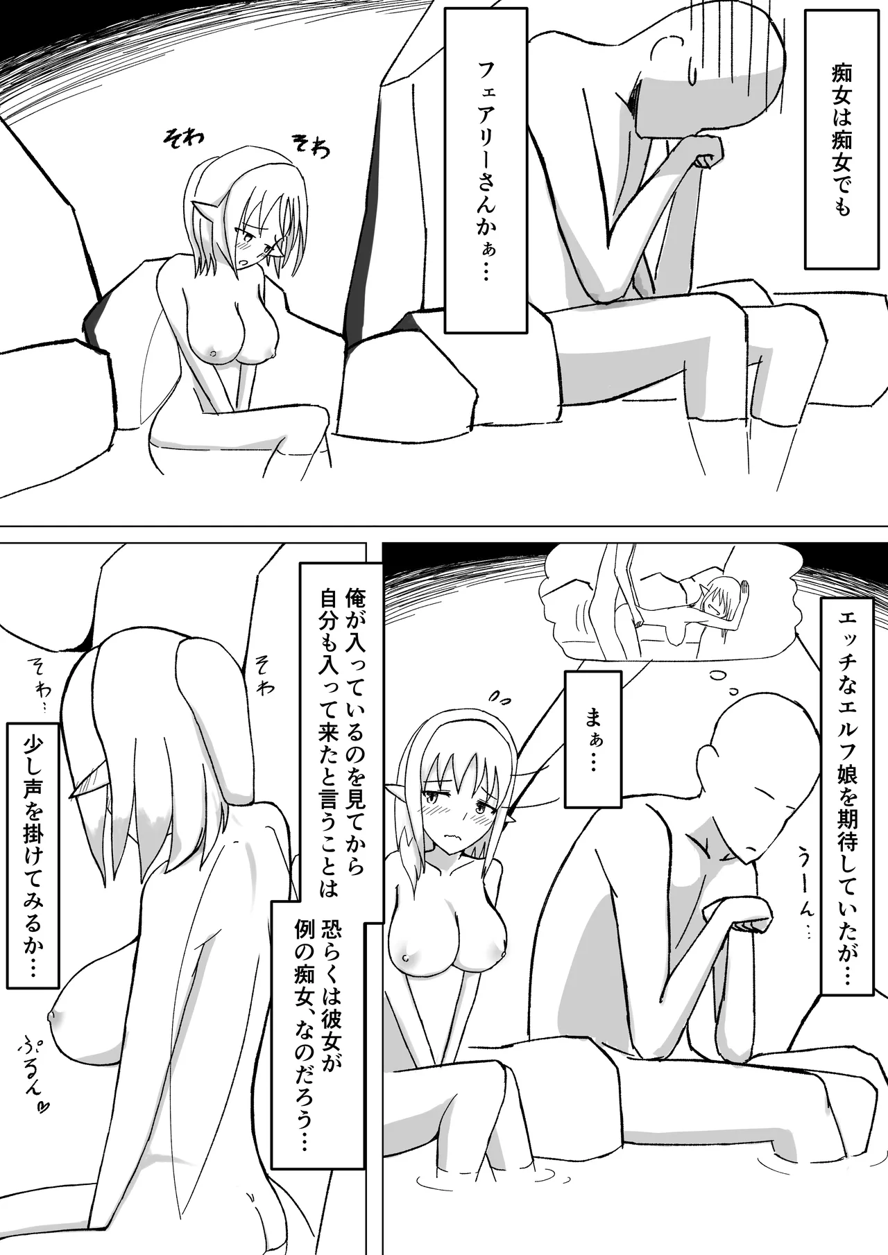 ちいさい妖精さんとヤれる温泉 - page7