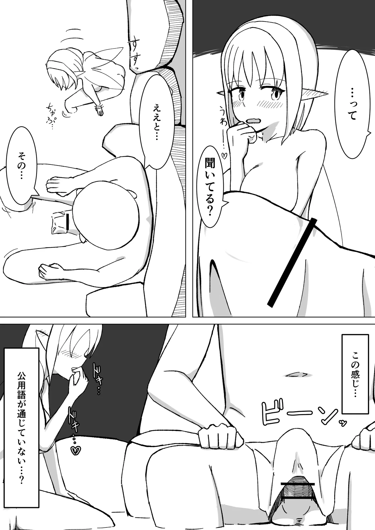 ちいさい妖精さんとヤれる温泉 - page9