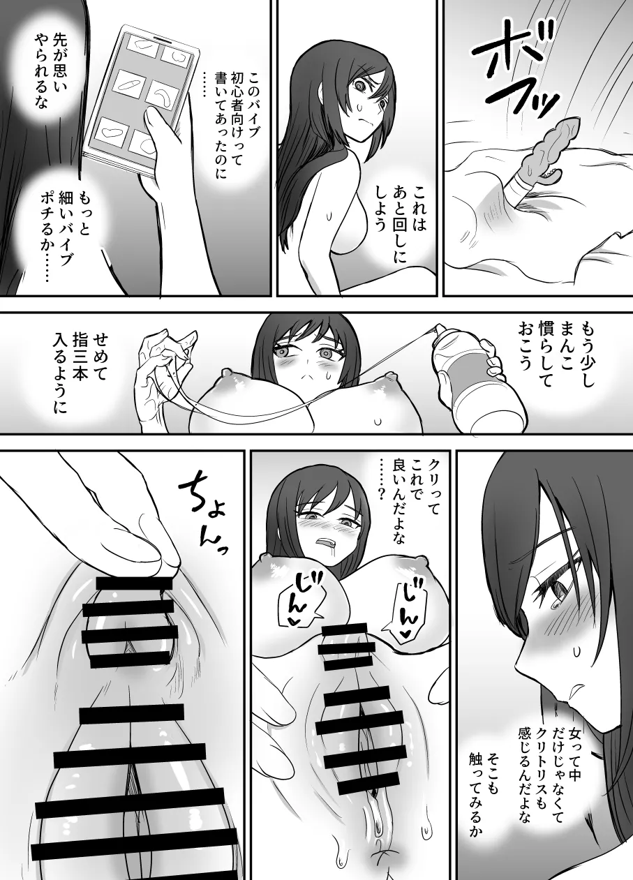 [叡智研究所 (Blank)] 軽い気持ちでTS薬に手を出した男が身も心もメス堕ちするまで(1)オナニー編 - page11
