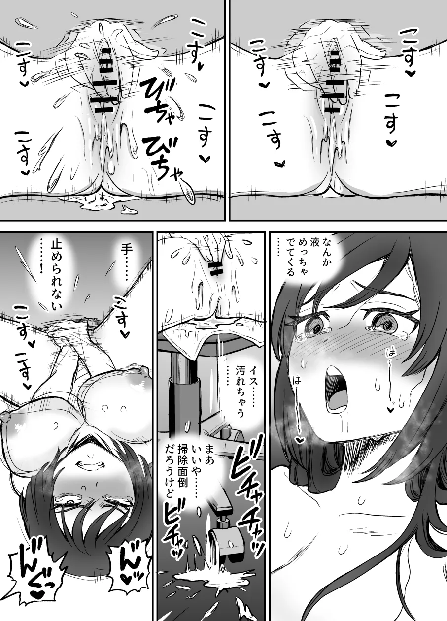 [叡智研究所 (Blank)] 軽い気持ちでTS薬に手を出した男が身も心もメス堕ちするまで(1)オナニー編 - page13