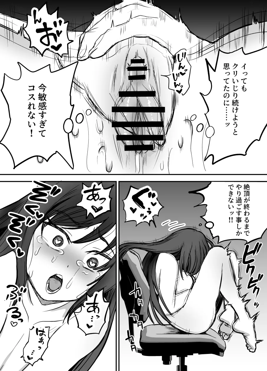 [叡智研究所 (Blank)] 軽い気持ちでTS薬に手を出した男が身も心もメス堕ちするまで(1)オナニー編 - page17