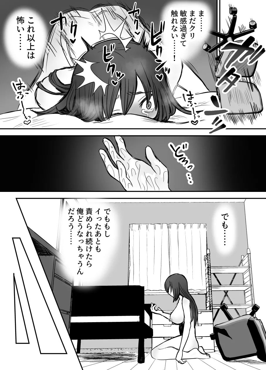 [叡智研究所 (Blank)] 軽い気持ちでTS薬に手を出した男が身も心もメス堕ちするまで(1)オナニー編 - page19