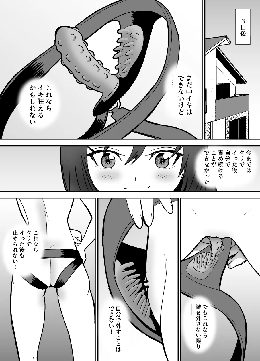 [叡智研究所 (Blank)] 軽い気持ちでTS薬に手を出した男が身も心もメス堕ちするまで(1)オナニー編 - page27