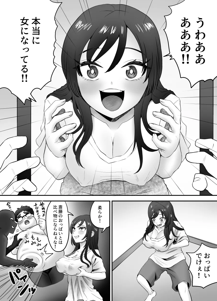 [叡智研究所 (Blank)] 軽い気持ちでTS薬に手を出した男が身も心もメス堕ちするまで(1)オナニー編 - page4