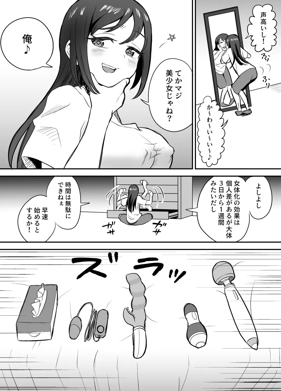 [叡智研究所 (Blank)] 軽い気持ちでTS薬に手を出した男が身も心もメス堕ちするまで(1)オナニー編 - page5