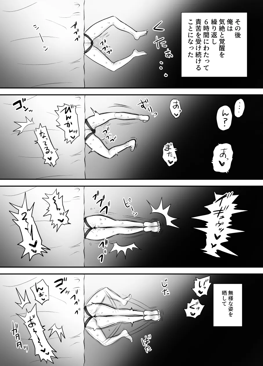 [叡智研究所 (Blank)] 軽い気持ちでTS薬に手を出した男が身も心もメス堕ちするまで(1)オナニー編 - page65
