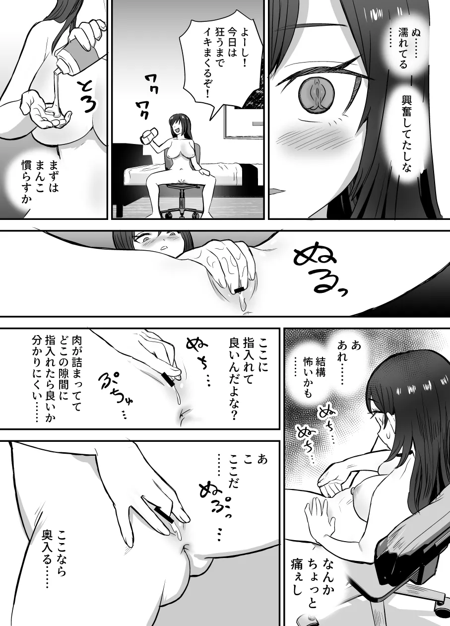 [叡智研究所 (Blank)] 軽い気持ちでTS薬に手を出した男が身も心もメス堕ちするまで(1)オナニー編 - page7