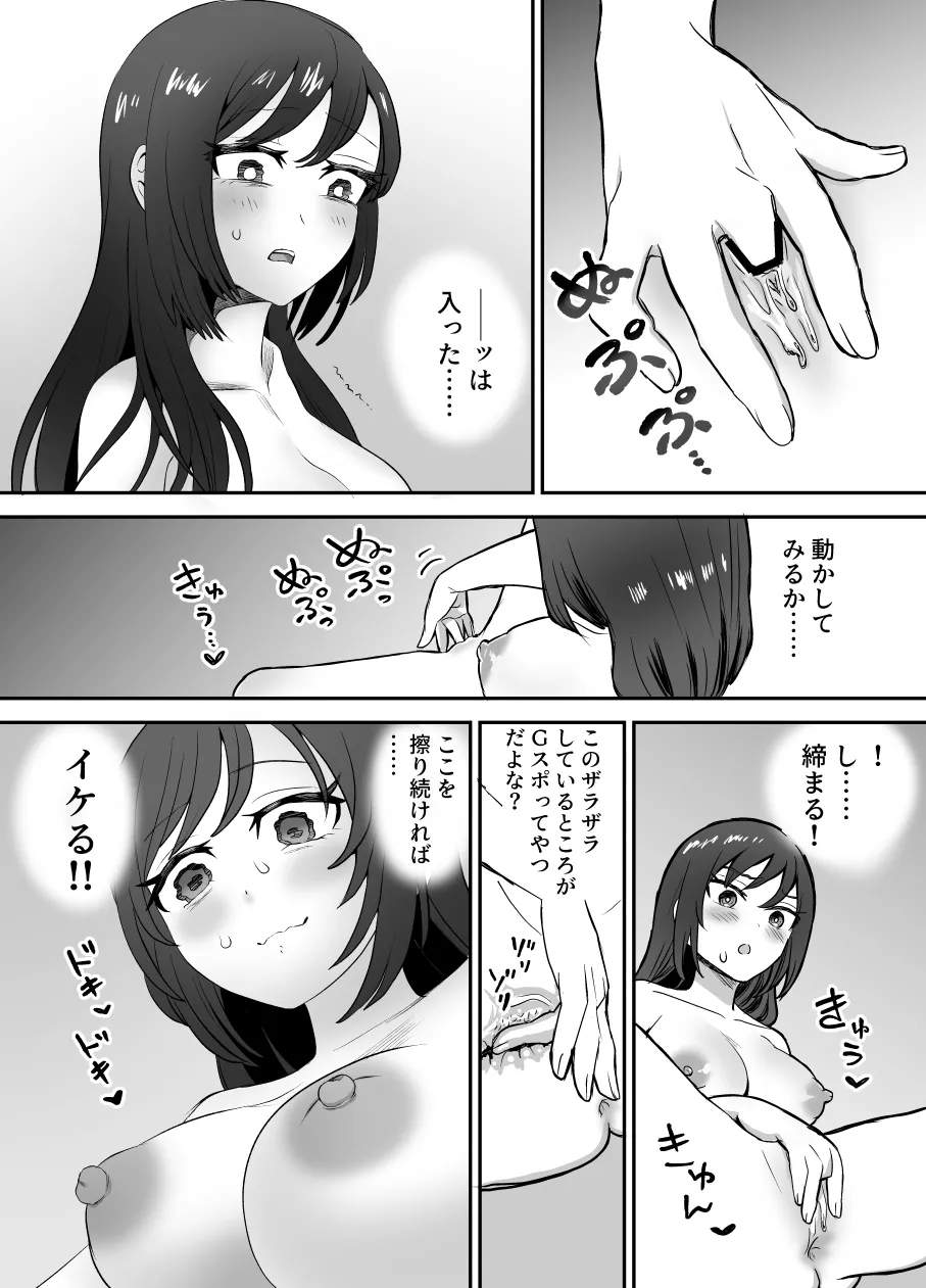 [叡智研究所 (Blank)] 軽い気持ちでTS薬に手を出した男が身も心もメス堕ちするまで(1)オナニー編 - page8