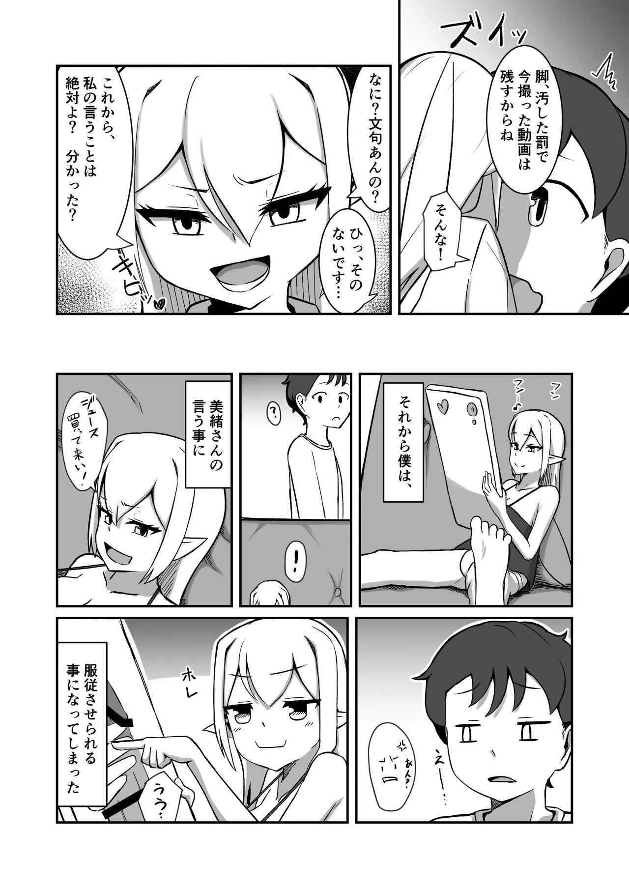 フェアリー族のお姉ちゃんは僕の専用オナホ妖精 - page13