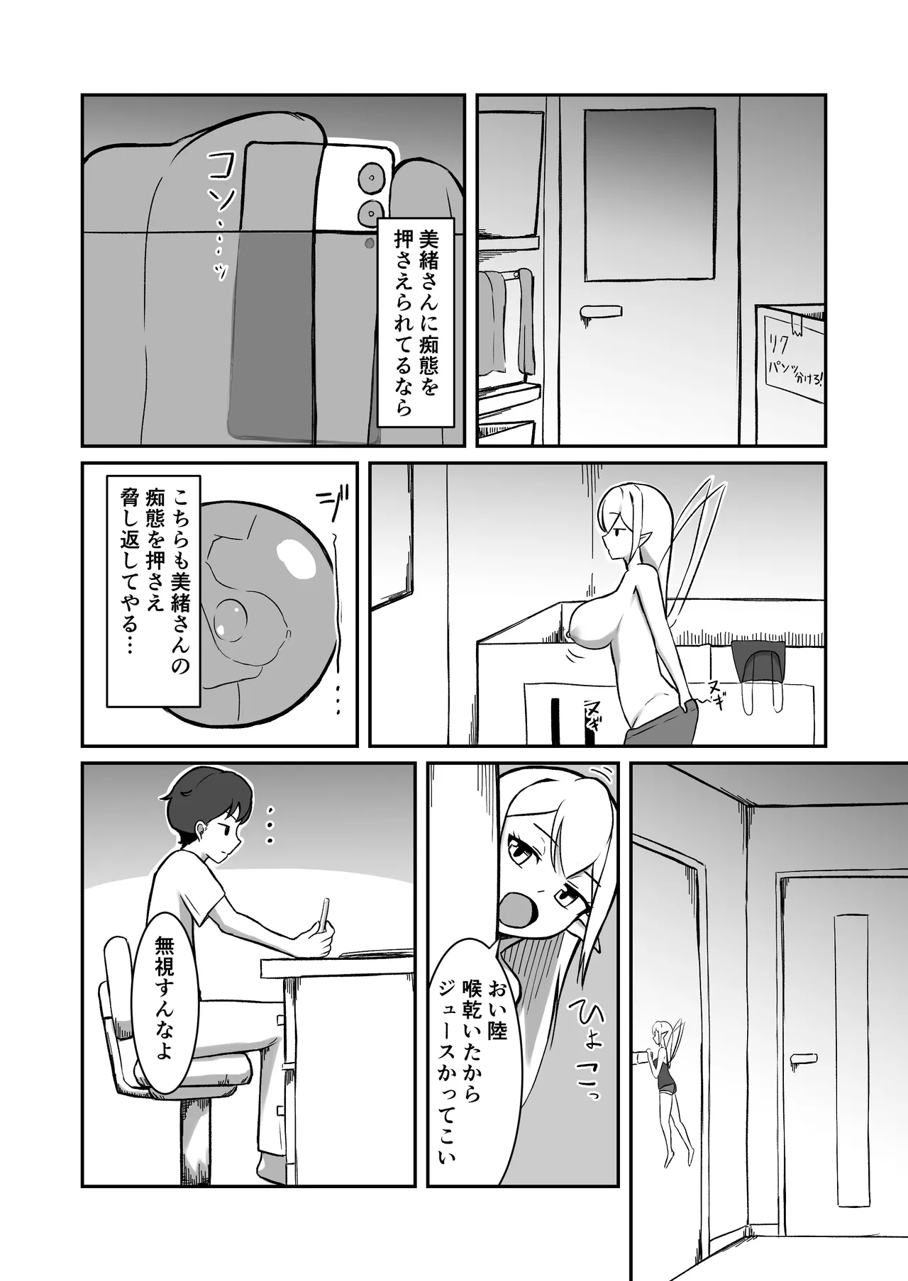 フェアリー族のお姉ちゃんは僕の専用オナホ妖精 - page15