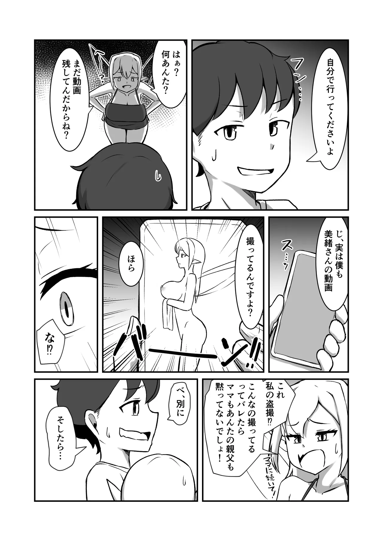 フェアリー族のお姉ちゃんは僕の専用オナホ妖精 - page16