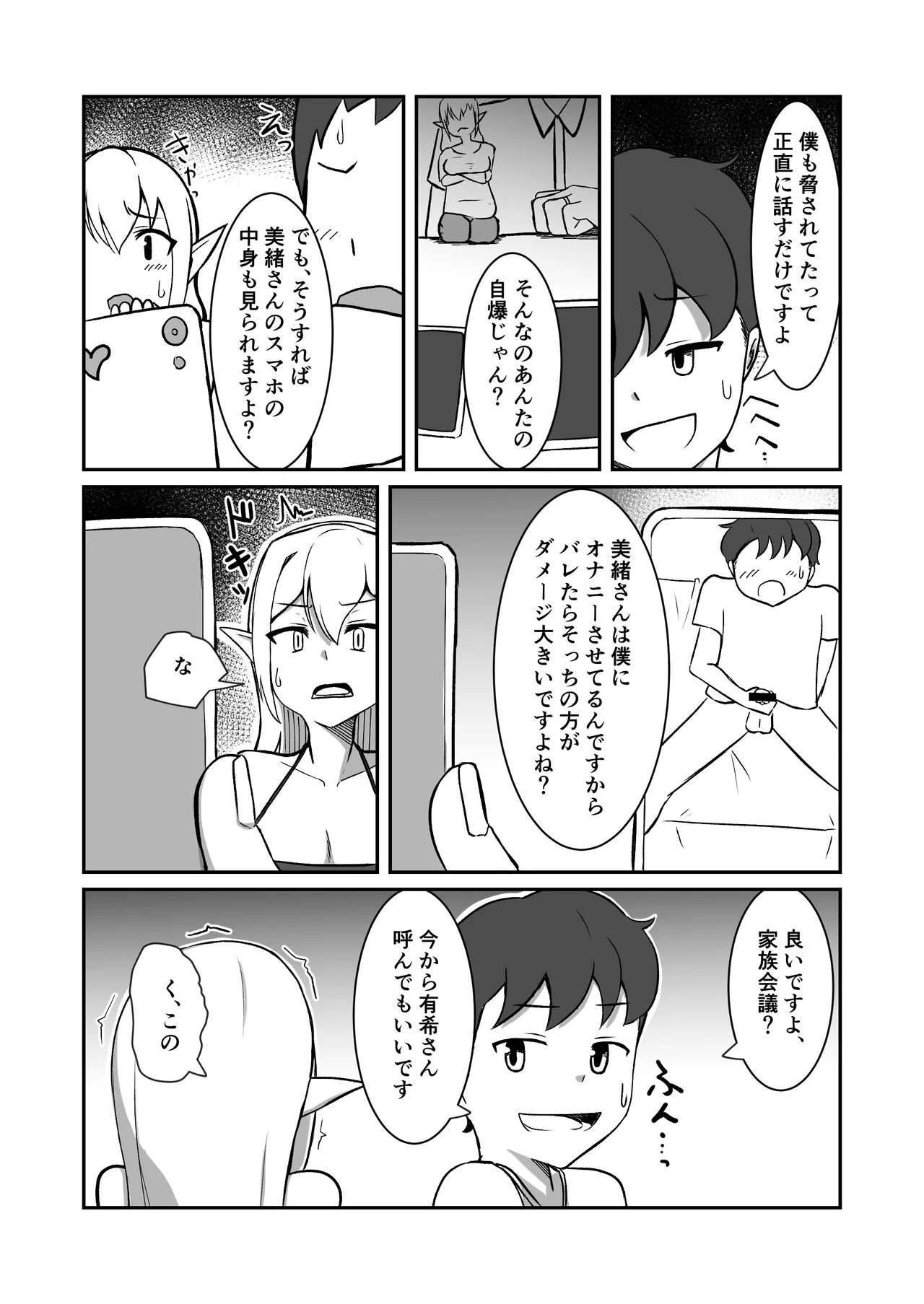 フェアリー族のお姉ちゃんは僕の専用オナホ妖精 - page17