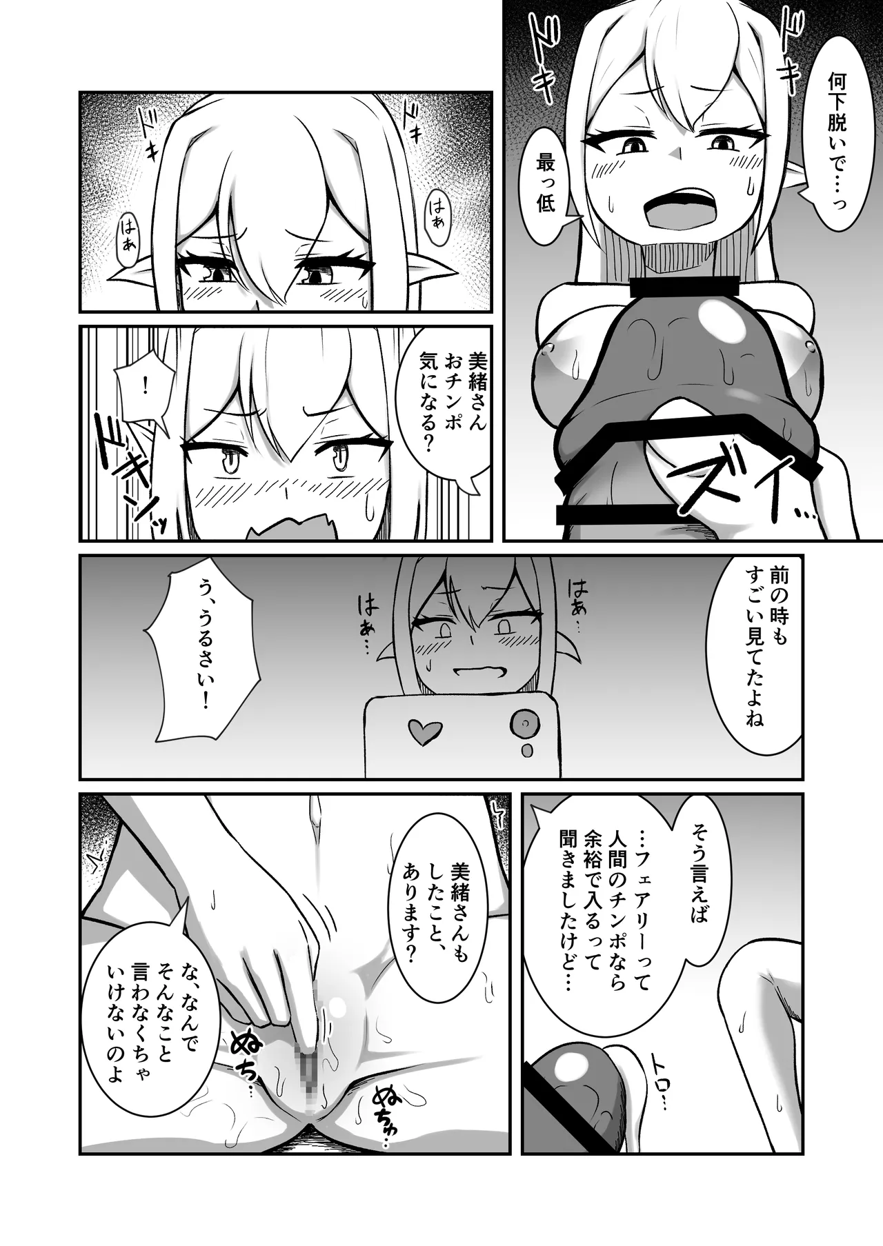 フェアリー族のお姉ちゃんは僕の専用オナホ妖精 - page19
