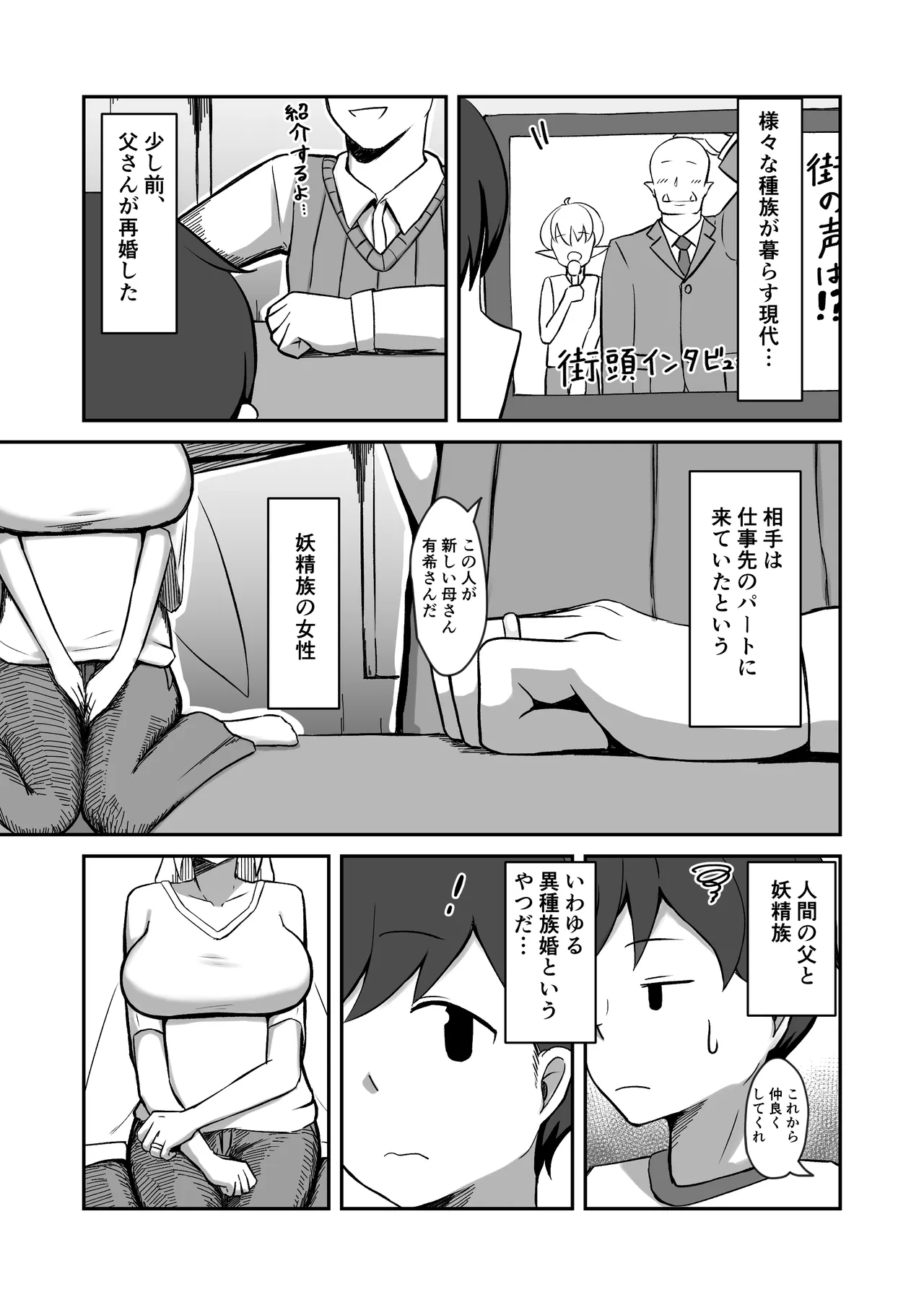 フェアリー族のお姉ちゃんは僕の専用オナホ妖精 - page2