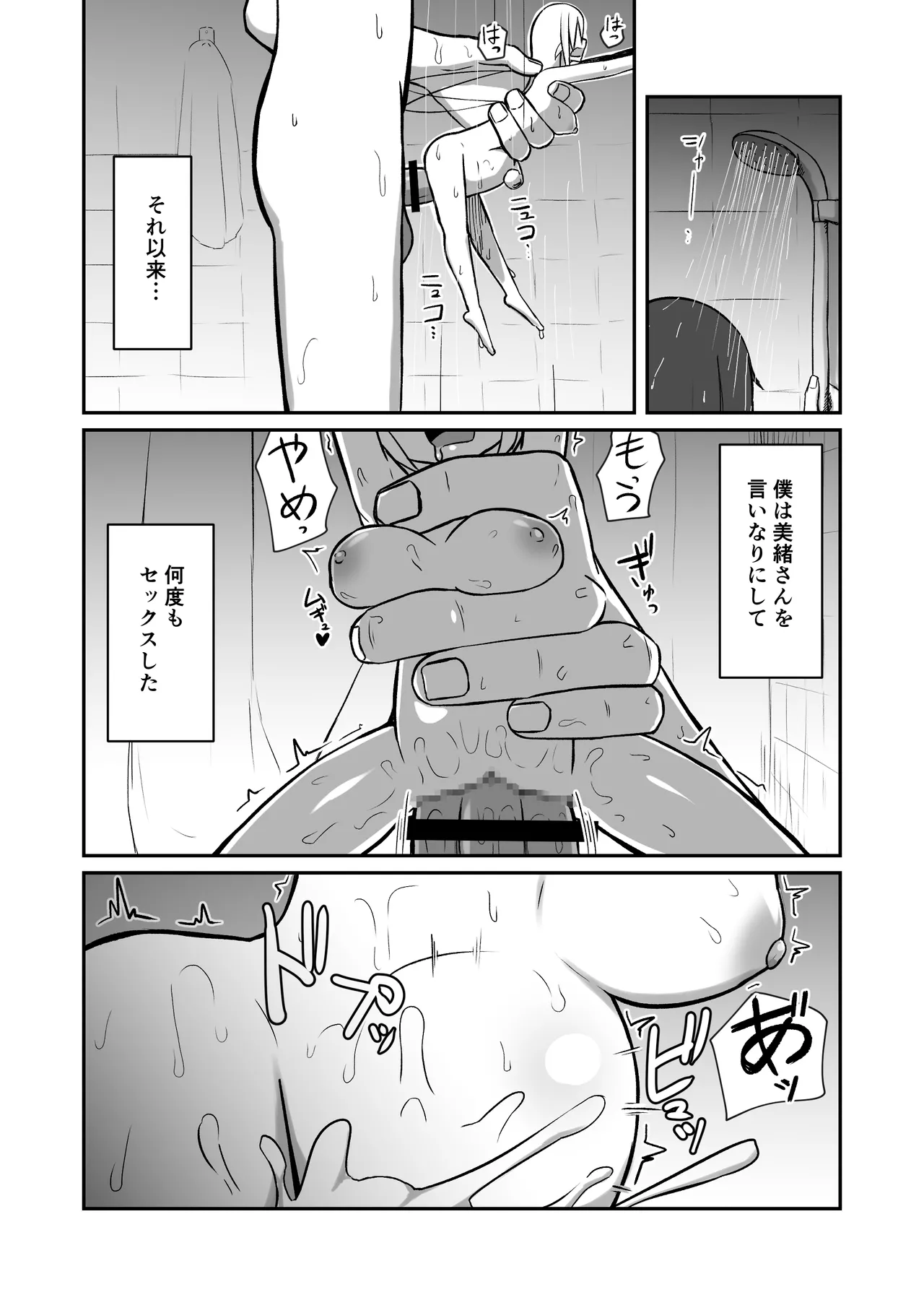 フェアリー族のお姉ちゃんは僕の専用オナホ妖精 - page29