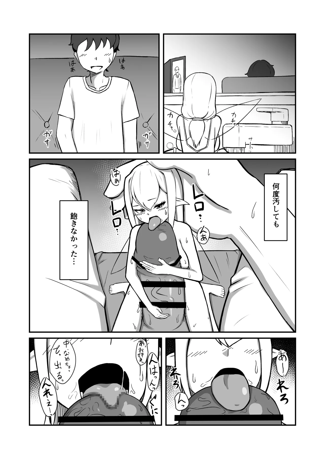 フェアリー族のお姉ちゃんは僕の専用オナホ妖精 - page31