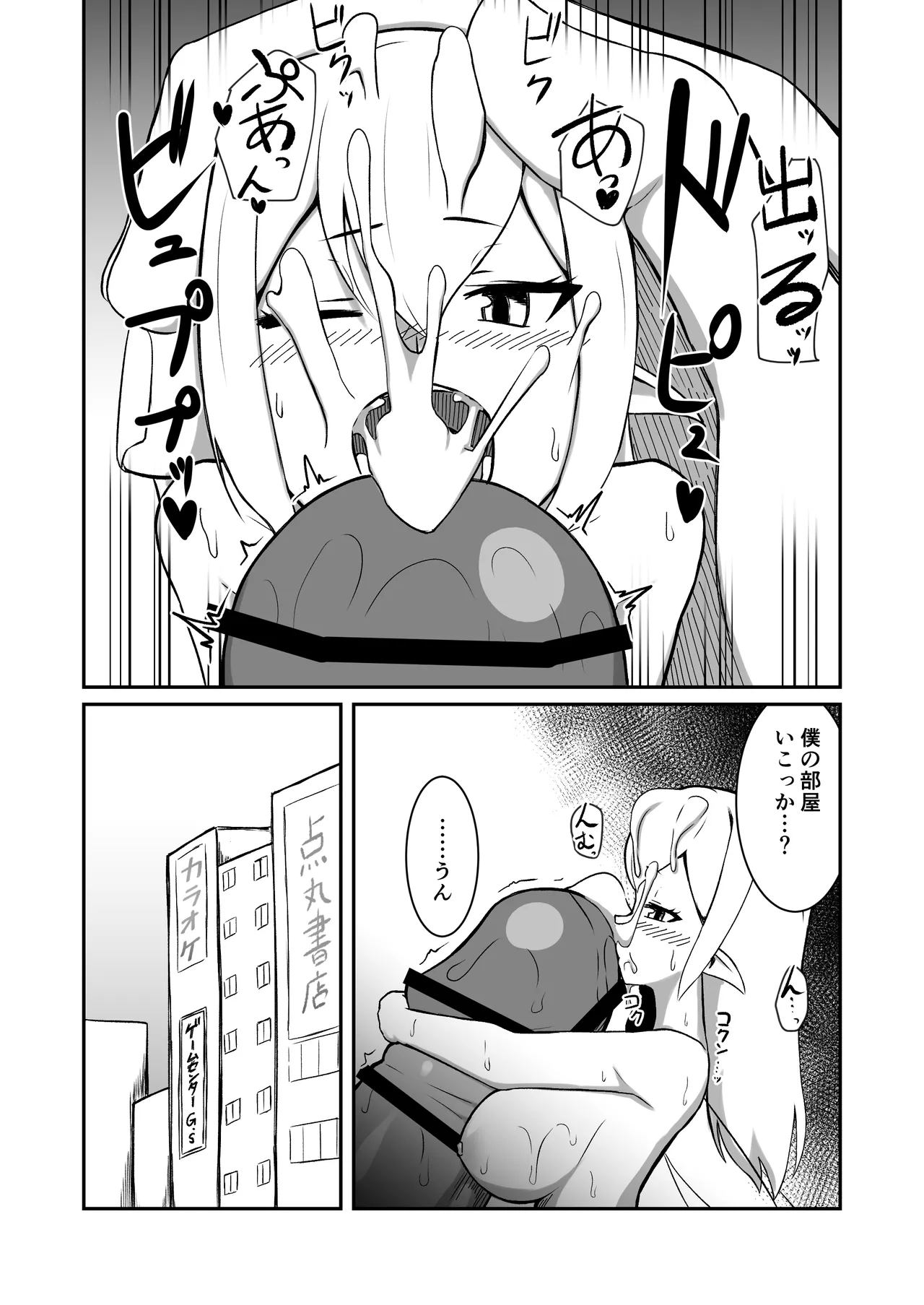 フェアリー族のお姉ちゃんは僕の専用オナホ妖精 - page32