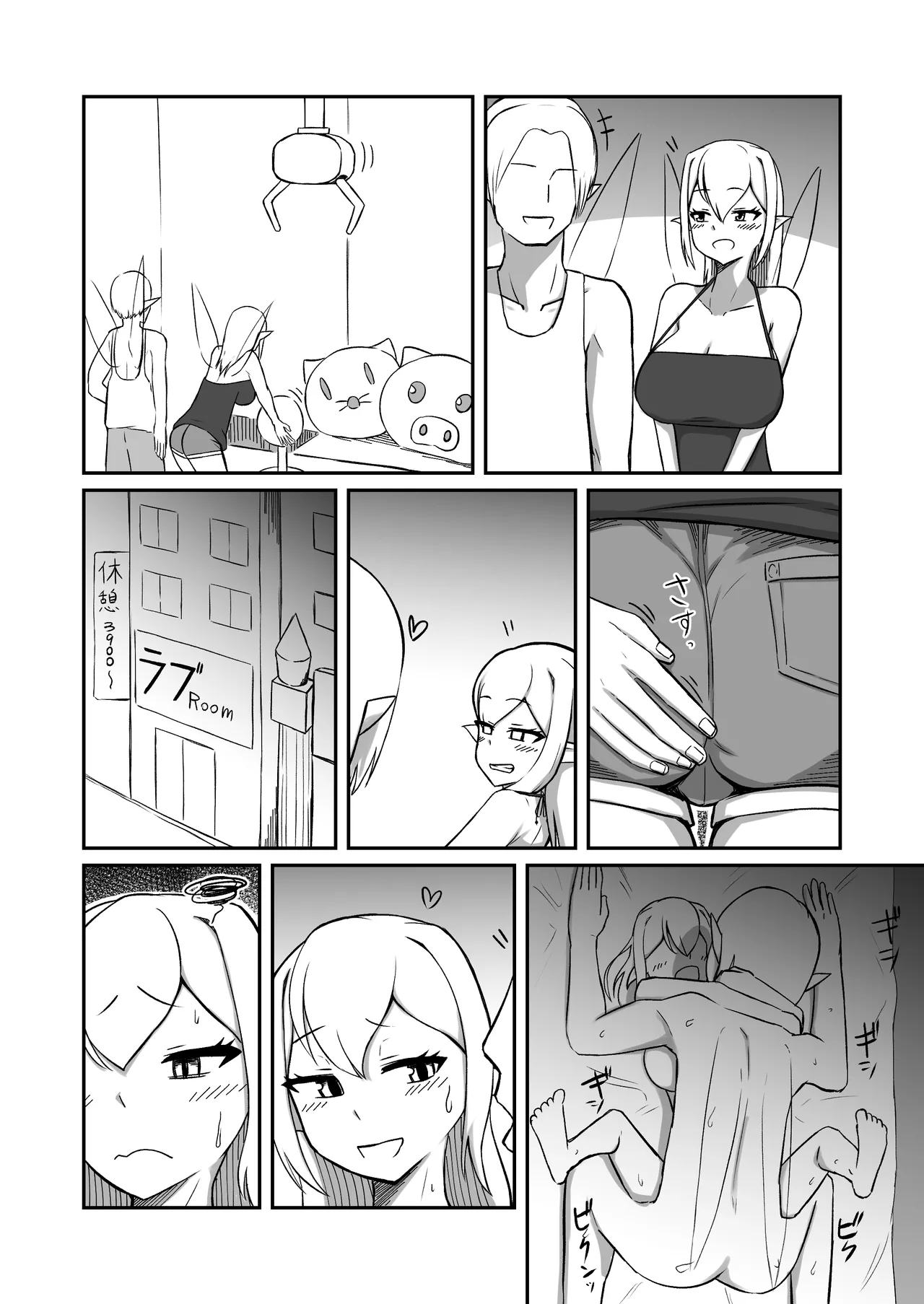 フェアリー族のお姉ちゃんは僕の専用オナホ妖精 - page33